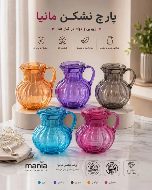 خريدپارچ نشکن مانیا