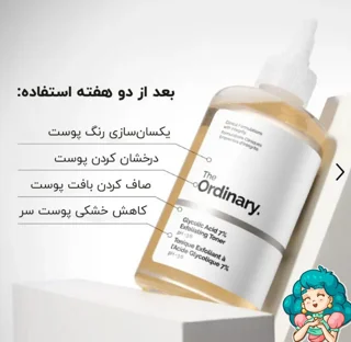 تونر گلیکولیک اسید ۷٪ اوردینری اصل كانادا | روشن کننده و لایه بردار پوست ۲۴۰ میل