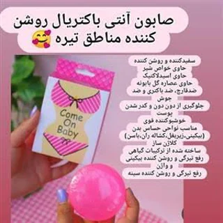 صابون آنتی باکتریال بیکینی | صابون روشن کننده گیاهی نواحی حساس بانوان (رایحه مشکی و صورتی)