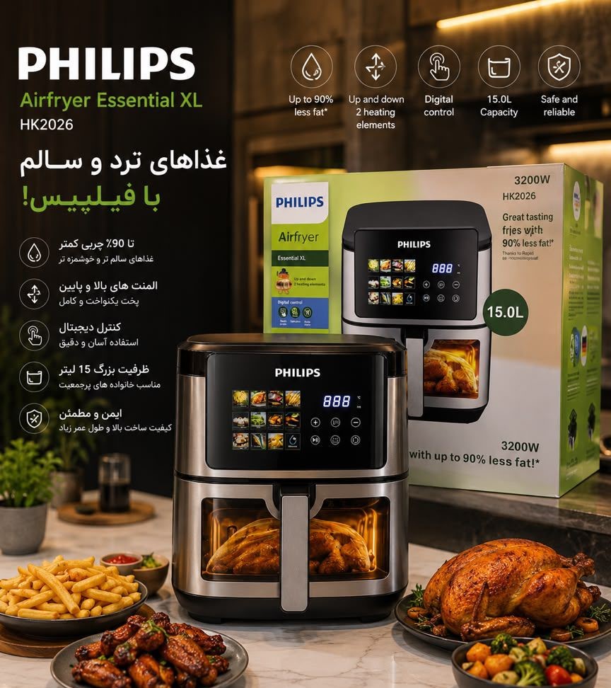 سرخ‌کن بدون روغن فیلیپس مدل KH2026؛ ظرفیت غول‌آسا ۱۵ لیتری با توان ۳۲۰۰ وات