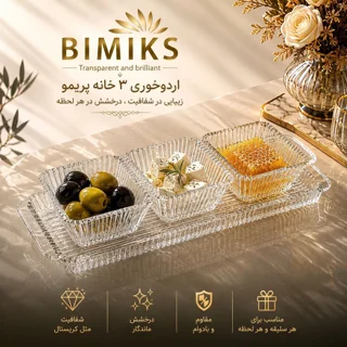 اردو خوری ۴ تیکهی پریمو بیمیکس؛ پذیرایی متفاوت با شکوهی ماندگار