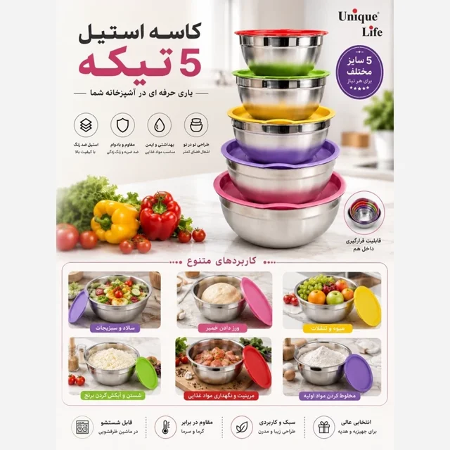 خرید ست کاسه استیل درب‌دار ۵ تکه رنگي یونیک لایف