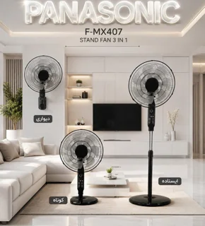 پنکه ایستاده سه حالته پاناسونیک مدل F-MX407 | داراي 7 پره، ريموت دار ،60 وات