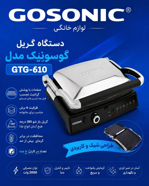 دستگاه گریل گوسونیک مدل GTG-610